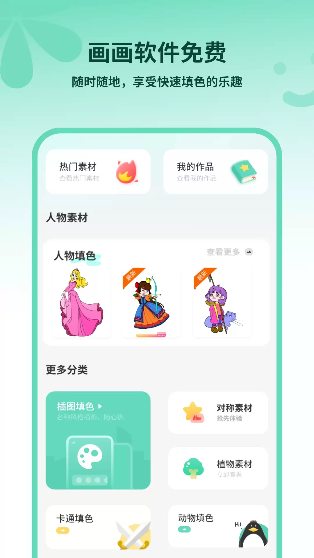 ��Ѻ��û滭App�Ƽ�����ȫ���ֻ������������а�
