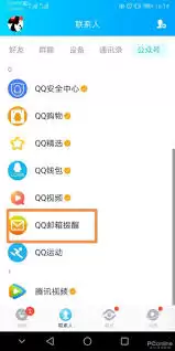 �ֻ�QQ��QQ����Ĳ���λ��