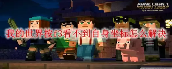 �ҵ����簴F3����ʾ������ô���