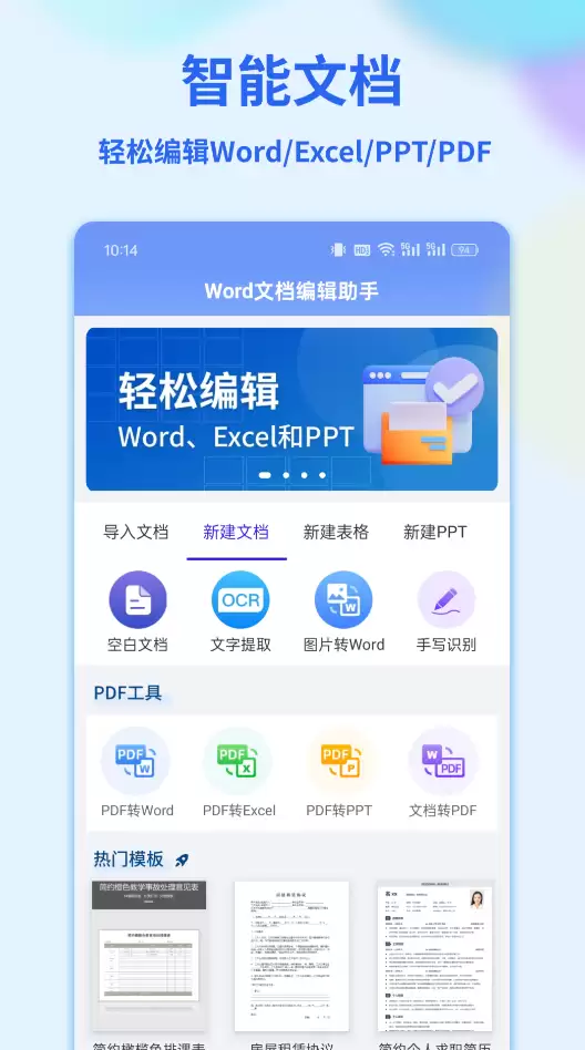 �ֻ���Word��������Ƽ� ����븶�Ѹ�����Ӧ���̵�