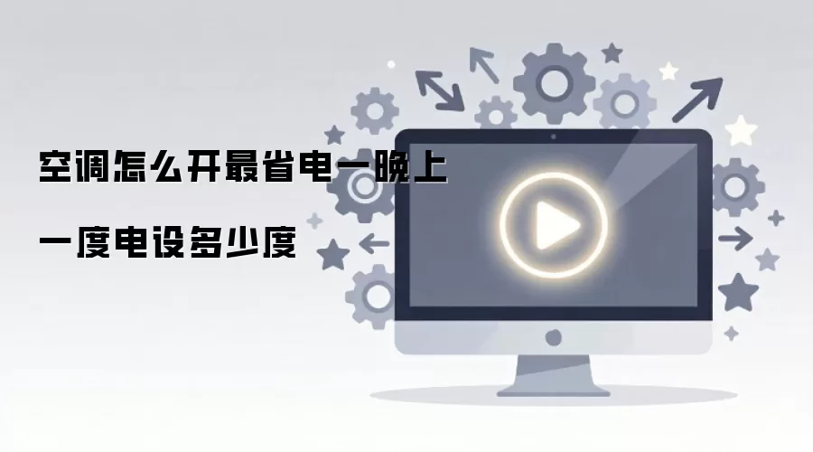 �յ������ٶ���ʡ��һ����һ�ȵ����ȷ�趨