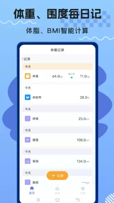 ÿ�����ؼ�¼App�Ƽ������а�