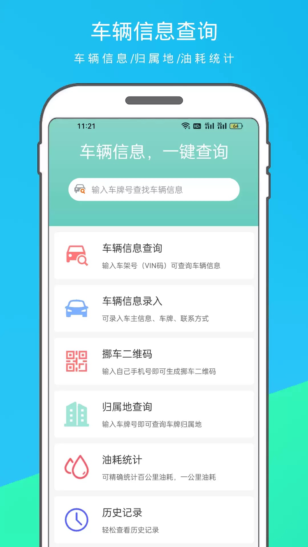 ��Ѳ鳵��APP�Ƽ��복����������ϼ�