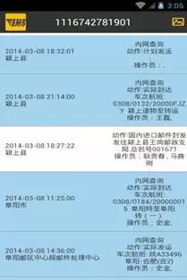 ��β鿴����EMS app�ļ��Ż����ۿ���ϸ�̳�