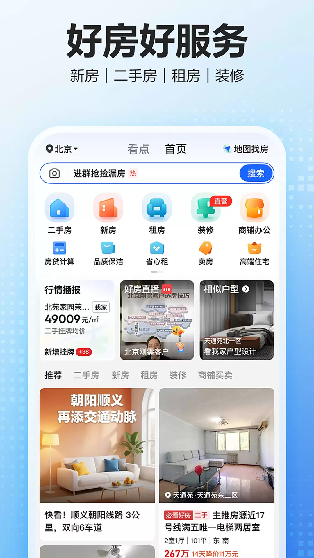 �����ⷿApp�Ƽ� ����Ӧ�ô�ȫ
