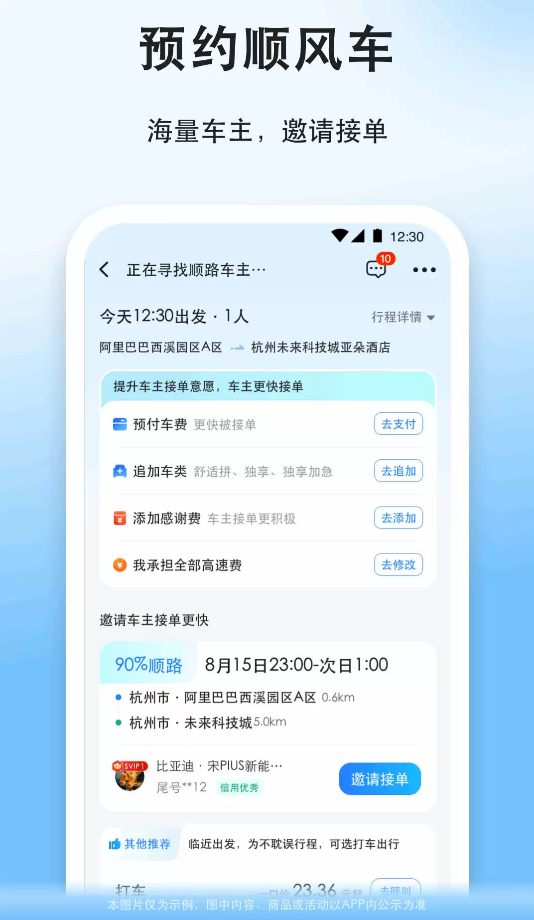 ԤԼ˳�糵�������� ����App�Ƽ�����