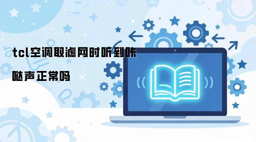 TCL�յ�ȡ����ʱ�����������Ƿ�����