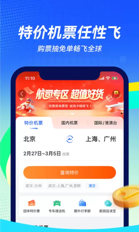 2024���÷����ల׿�������а� ���ŷɻ�APP�Ƽ�����