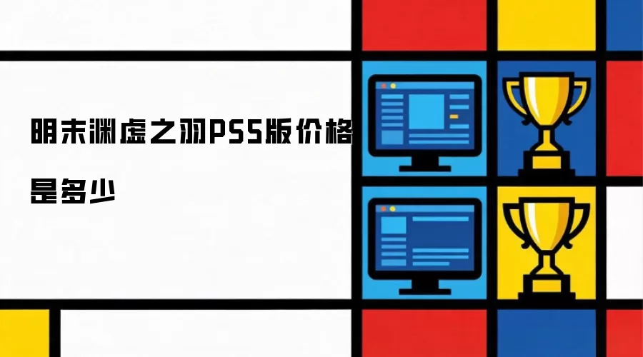 ��ĩԨ��֮��PS5���ۼ۶���