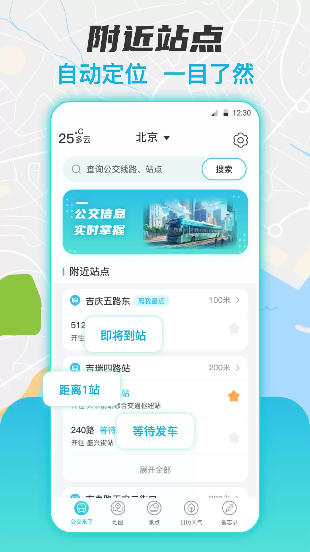 ���ź���Ĺ�����ʵʱ��վ��ѯApp�Ƽ�