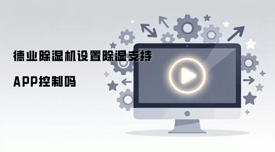 ��ҵ��ʪ��֧��APP���ó�ʪ������