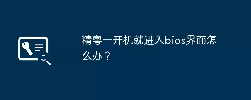 �������忪���Զ�����BIOS�Ľ������