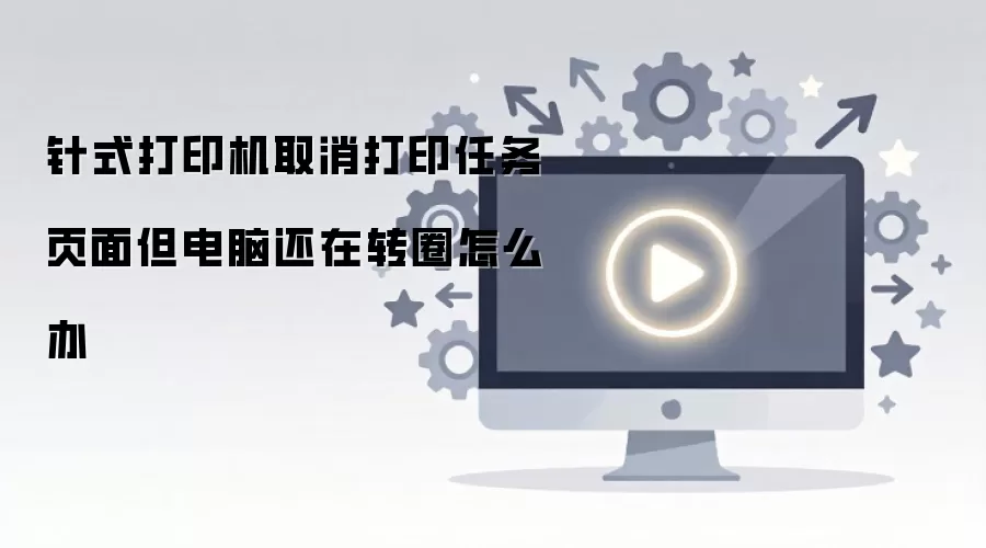 ��ʽ��ӡ��ȡ����ӡ��������תȦ��ô��