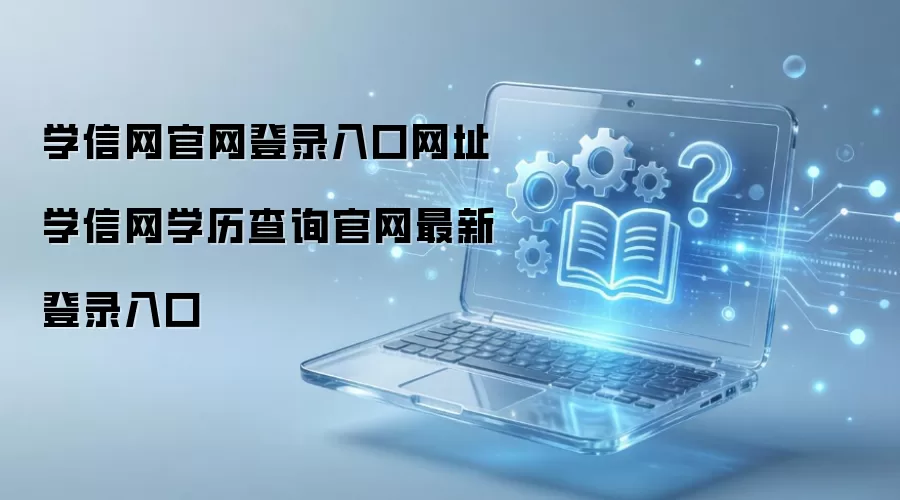 ѧ����������¼��ڼ�ѧ����ѯ������ַ