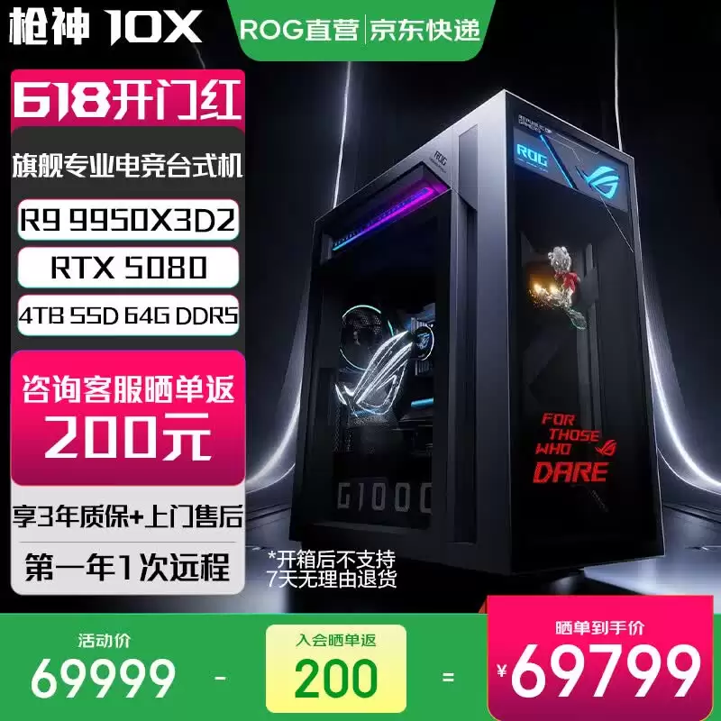 ��˶ROGǹ��10X���п��� ����R9+RTX5080��69999Ԫ