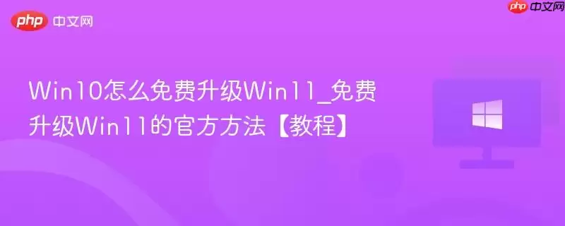 Win10�������Win11�ٷ��̳�