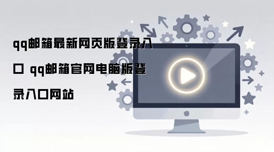 QQ������ҳ����԰��¼��ڹ���