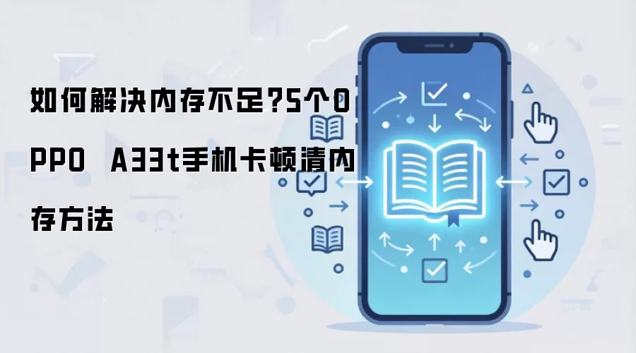 OPPO A33t�ڴ治�㿨����������������������