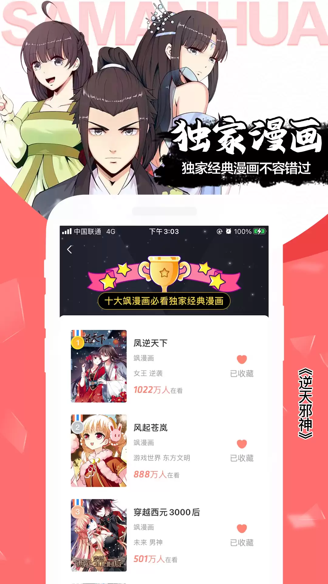 ���׷��������APP�Ƽ�����