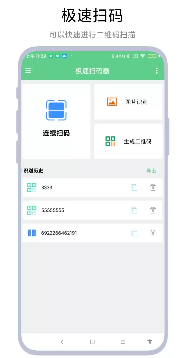 �������ߵ�ɨ��App�Ƽ��������ذ�װ