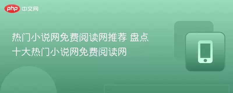 ʮ����������Ķ�С˵���Ƽ�