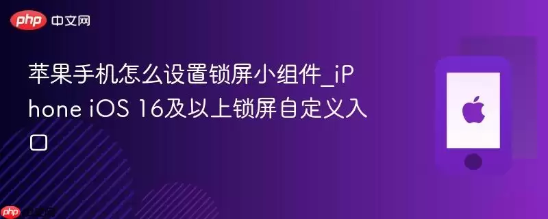 ƻ���ֻ�iOS 16����С����Զ������÷���