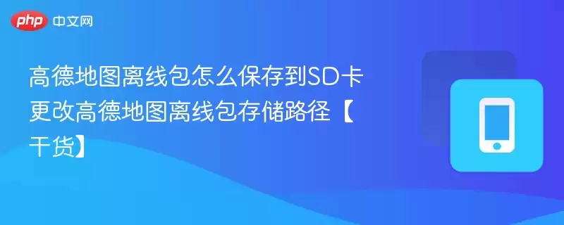 �ߵµ�ͼ���߰��洢·����ΪSD���ķ���