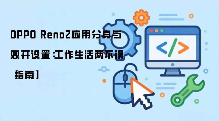 OPPO Reno2Ӧ�÷���˫�����ù�������������