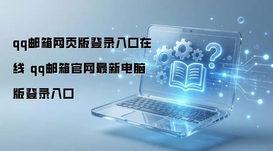 QQ������ҳ�������¼������°�