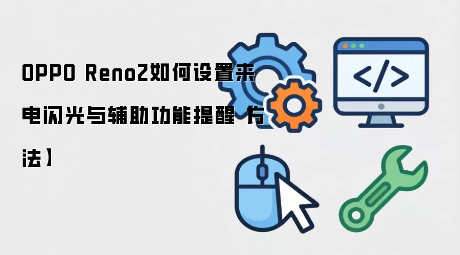 OPPO Reno2���������븨�������������ý̳�