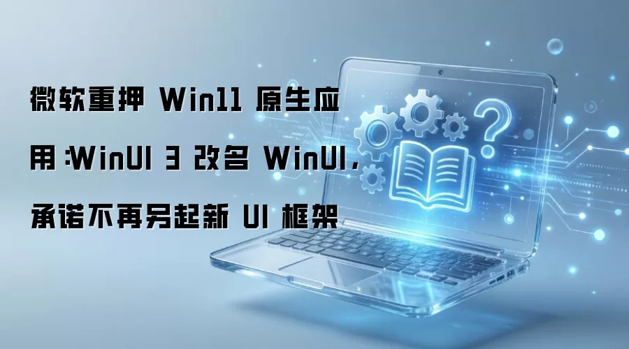 ΢����ѺWin11ԭ��Ӧ�� WinUI 3����WinUI ����������