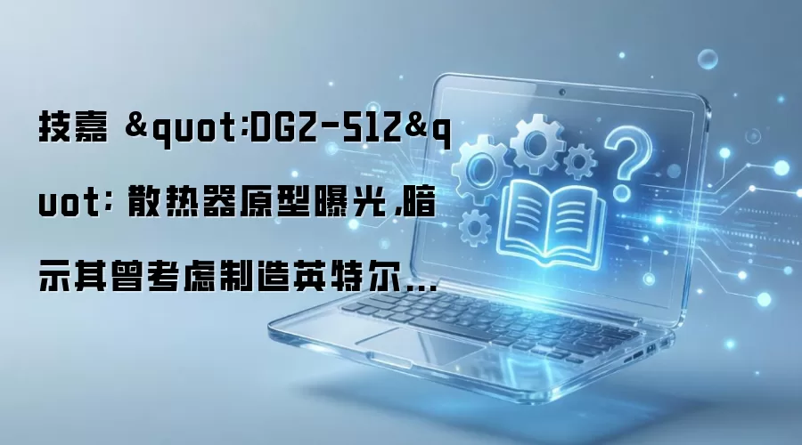 ����DG2-512ɢ����ԭ���ع�����������Ӣ�ض������Կ�