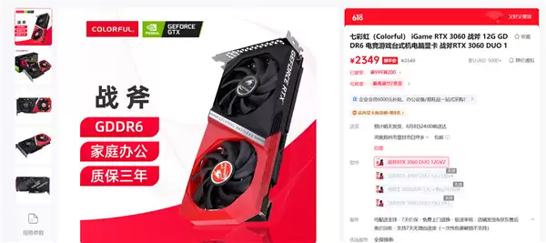 �����Ͽ��س�ɽ���߲ʺ�ȫ��RTX 3060 12GV2�ѿ��ۣ�2349Ԫ