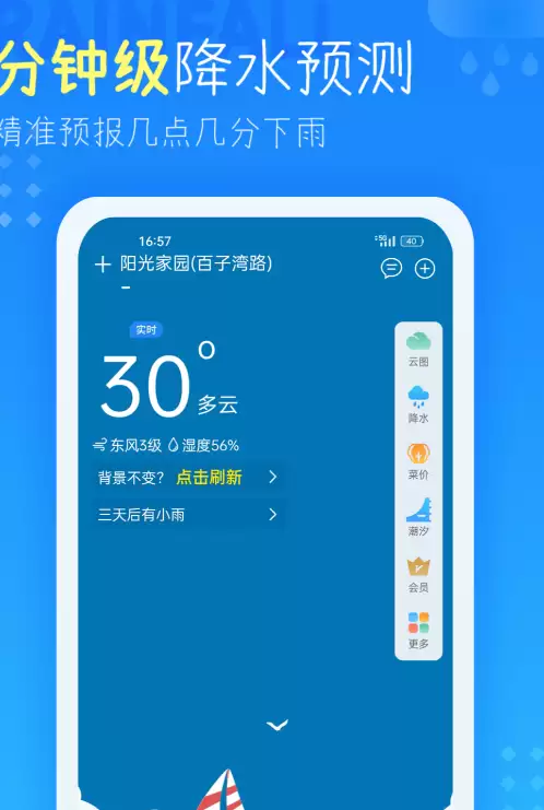 ʵʱ��Сʱ����Ԥ��App���а� 24Сʱ���������Ƽ�