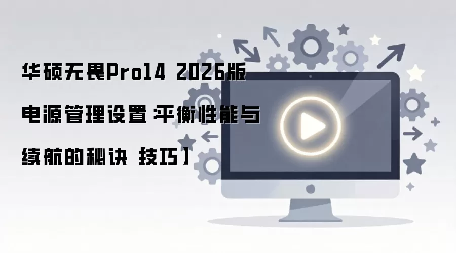 ��˶��ηPro14 2026���Դ���� ƽ�����������ؾ�