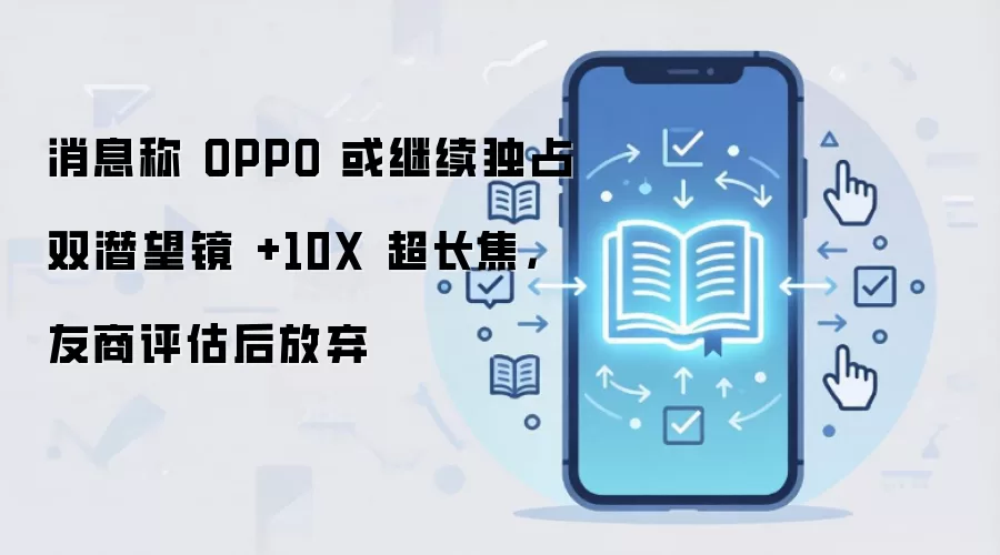 OPPO�������ռ˫Ǳ����10X���������̷���