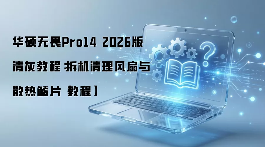 ��˶��ηPro14 2026�����ҽ̳̣�������ɢ��Ƭ����