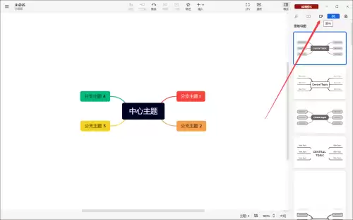 XMIND2022�Զ�������ϸͼ�Ľ̳�