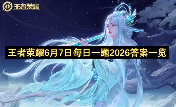 ������ҫ6��7��ÿ��һ��2026��