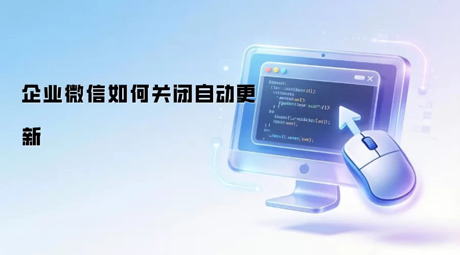 ��ҵ΢�Źر��Զ����¹�����ϸ����̳�