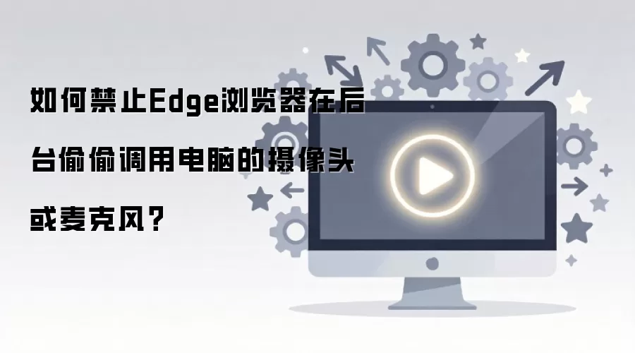 ��ν�ֹEdge�������̨͵͵��������ͷ��˷�
