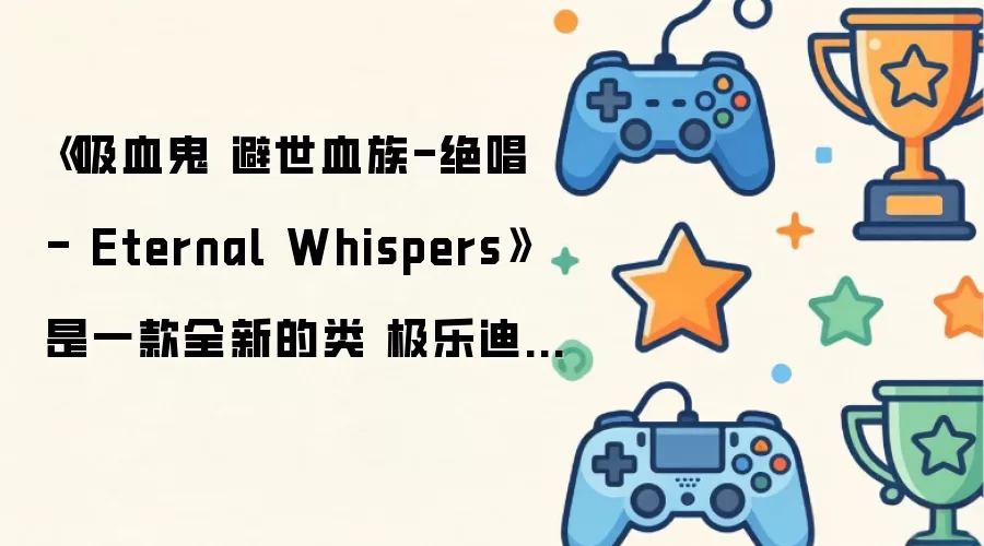 ��Ѫ������Ѫ�����ȫ���༫�ֵ�˹��CRPG��Ϸ