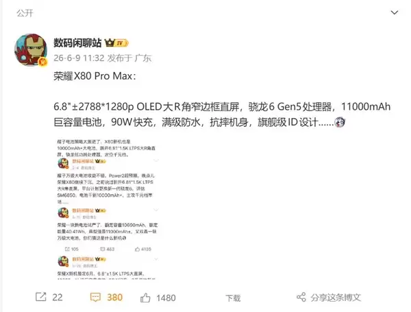 �ֻ����ǳ�籦����ҫX80 Pro Max�׷�11000mAh��أ��ִ���¼