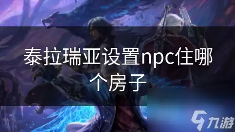̩��������η���NPCס��