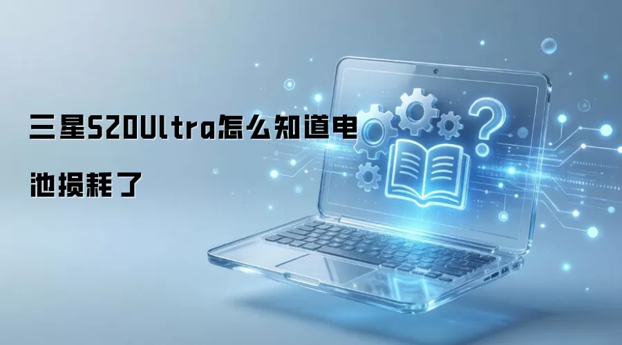 ����S20Ultra�����ļ�ⷽ��