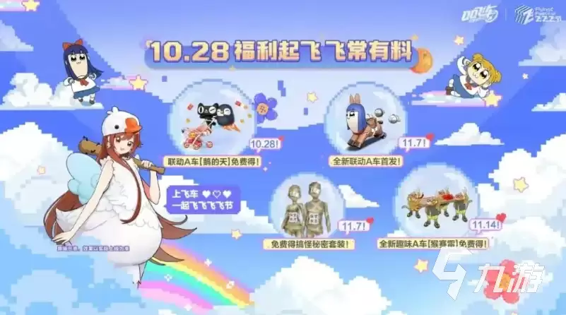 ����QQ�ɳ����ηɷɽڻ����ʱ��ǰհ����