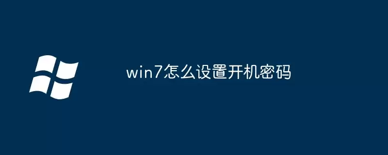 Win7���㿪ʼ�ְ��ֽ������ÿ���������ϸ����