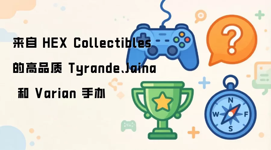HEX Collectibles ��Ʒ��̩���¡������������ﰲ��Ʒ���ְ�