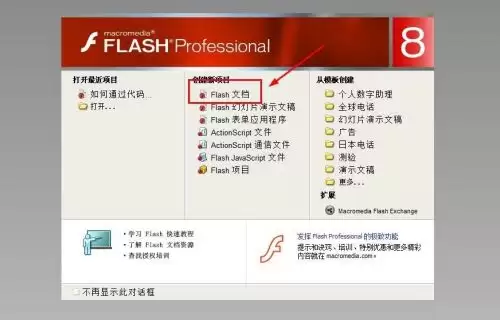 Flash8������״���䶯����ϸ�̳�