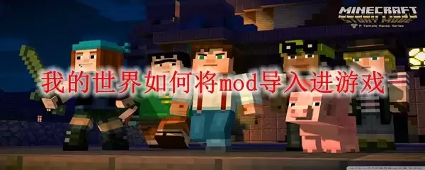 �ҵ�����MOD������Ϸ����������ϸ����̳�
